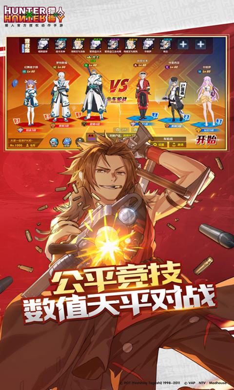 猎人HUNTER x HUNTER