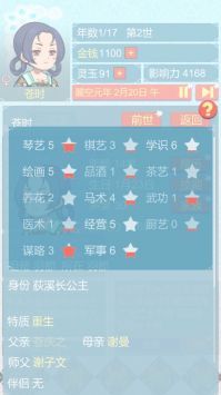 重生长公主的日常游戏官网截图1