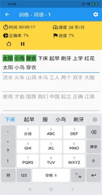 只语打字训练.jpg