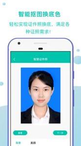 智慧证件照截图2