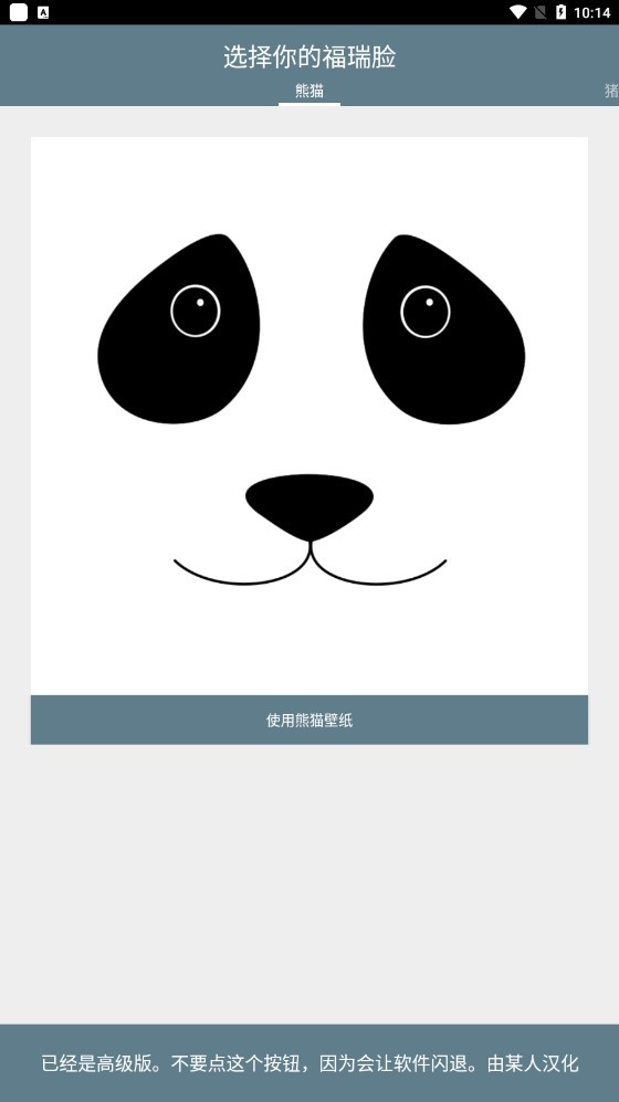 福瑞脸截图2