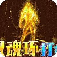 烈焰归来福利版