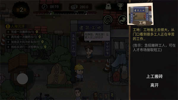打工生活模拟器9999999金钱内置作弊菜单版  v1.6.6
