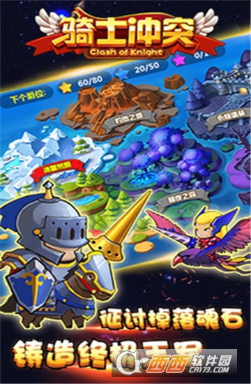 骑士冲突截图0