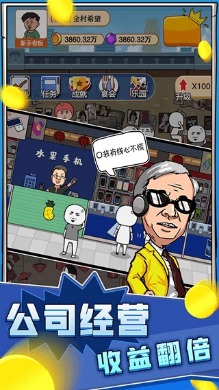 俺也能逆袭破解版截图3