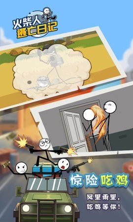 火柴人逃亡日记4截图1