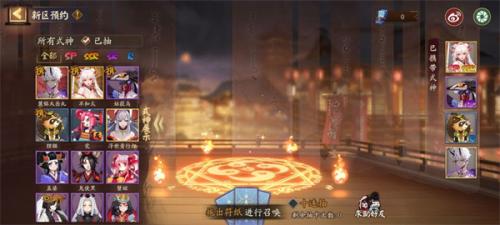 网易阴阳师