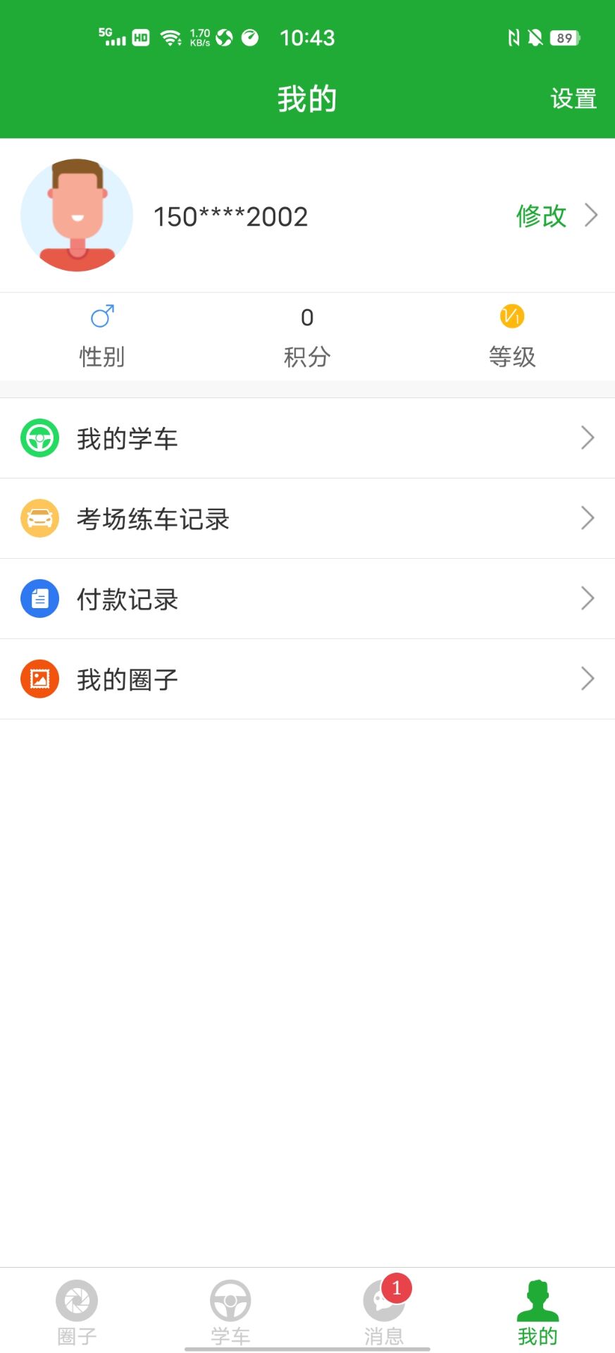约驾校 v2.0.5