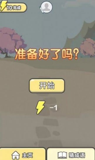 我就是神豪游戏官方版 截图1