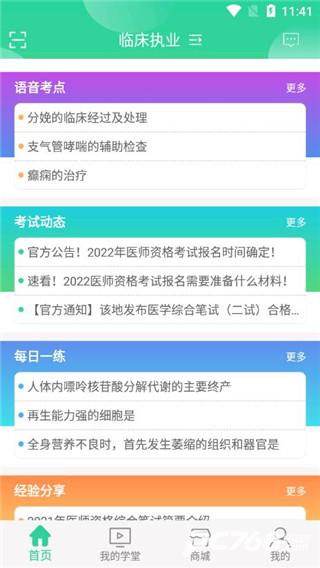 医考学堂