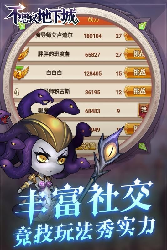 不思议地下城截图1