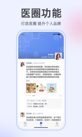 掌上有医截图2