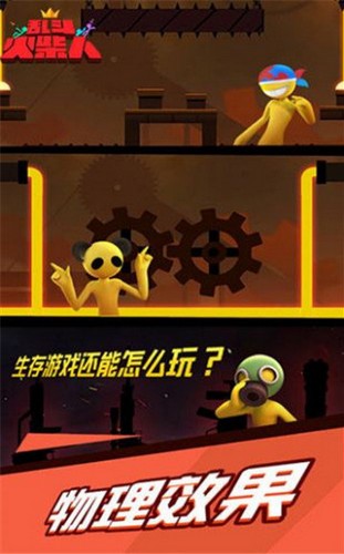 乱斗火柴人截图0