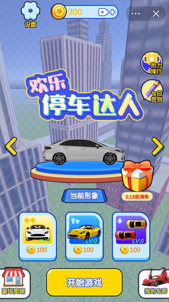 欢乐停车达人.jpg