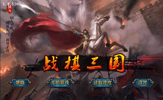 战棋三国手机版 v8.6.00 最新版