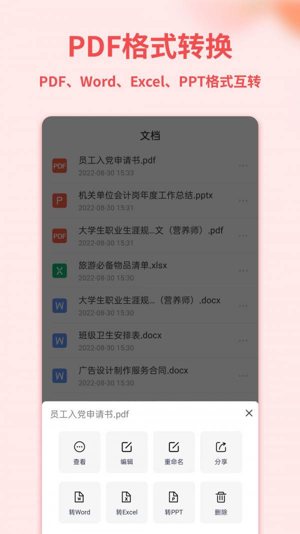 Word手机文档 v1.3.8