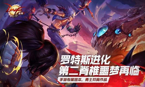 DNF下一页手游