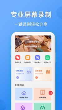 录屏精灵王 v3.0.5