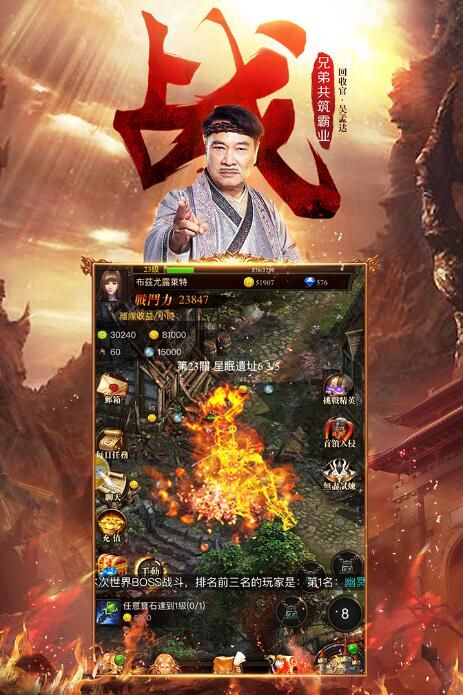 吴孟达传奇游戏官方网站下载正式版 截图2