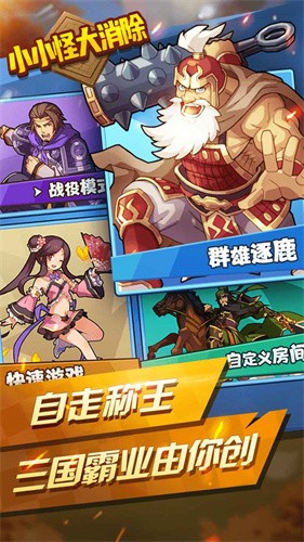 小小怪大消除截图1