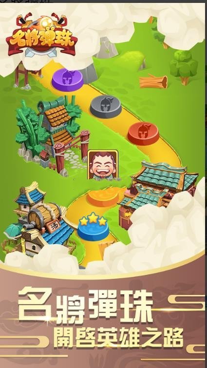 名将弹珠截图1