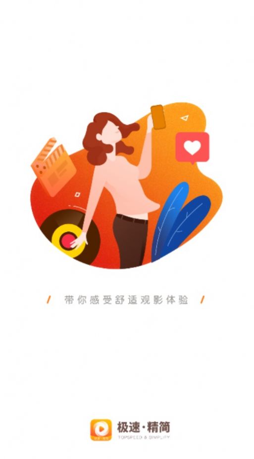 极速影视大全App最新下载免费正版2022图片1