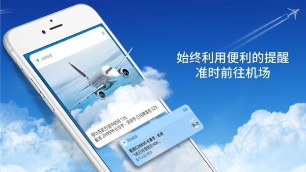 实时航班 v3.1.5