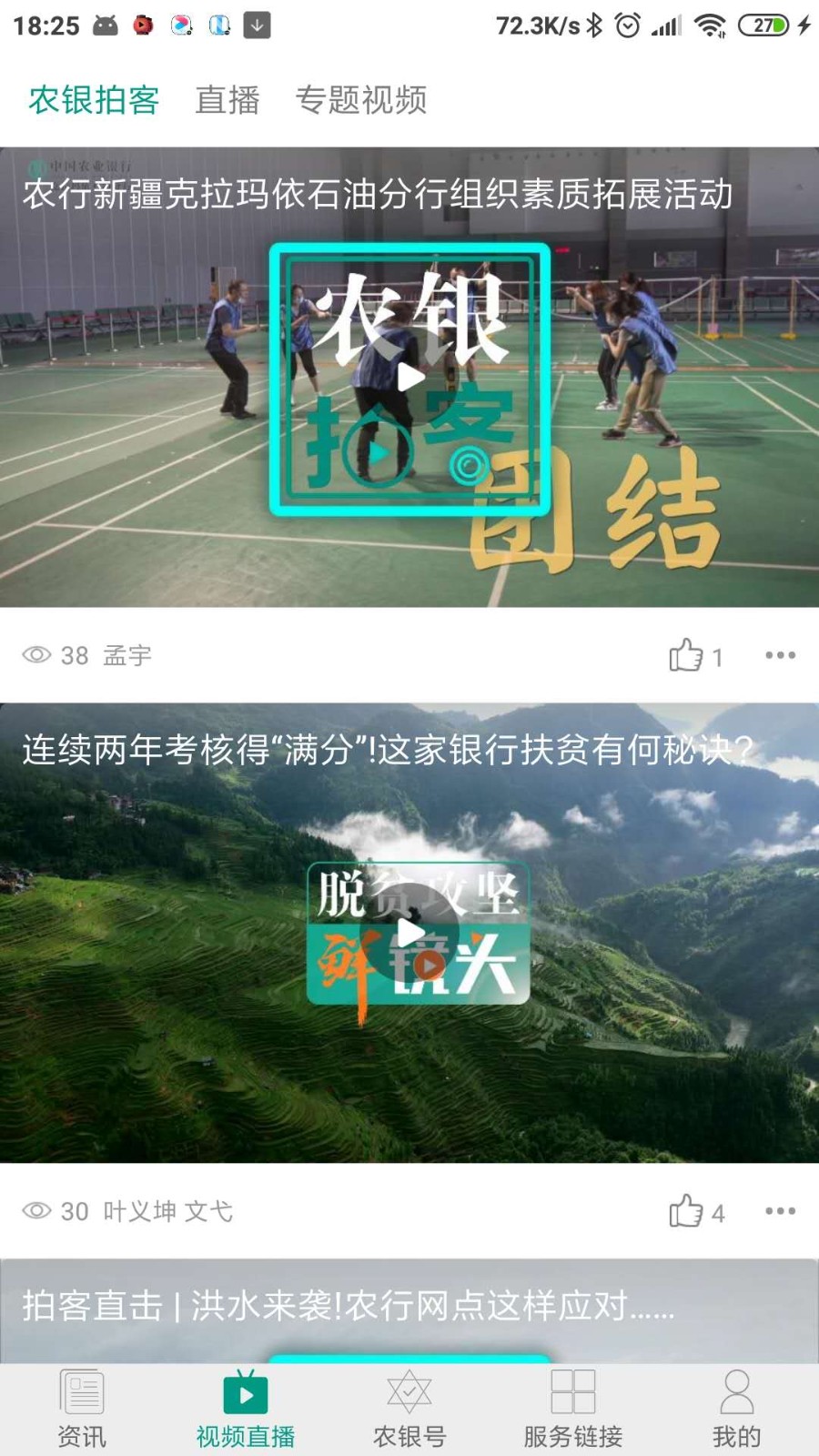 农银融媒  v1.4.3