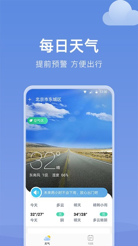 云幻天气截图2