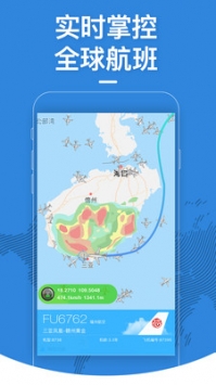 飞常准手机版 v3.1.5