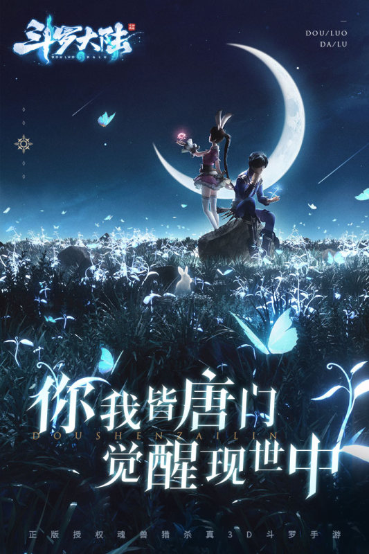 斗罗大陆斗神再临截图0