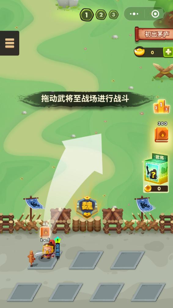 三国全明星破解版截图1