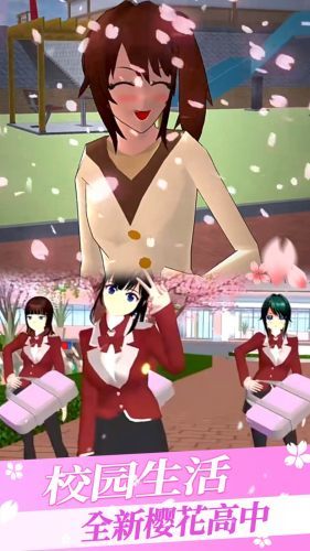 樱花校园模拟器全衣服版截图1