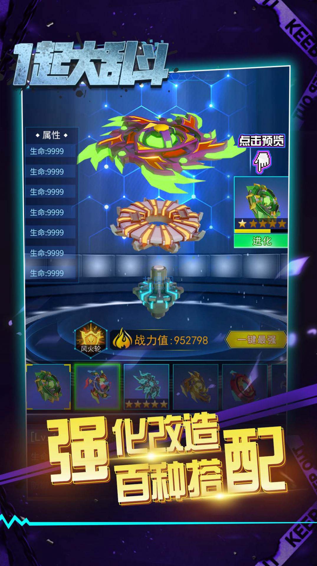 一起大乱斗截图2
