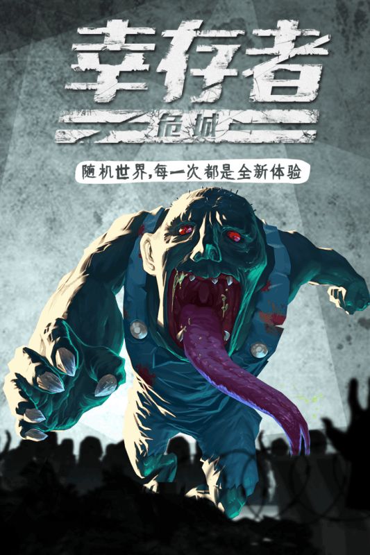 幸存者危城安卓中文汉化版  v5.1.1