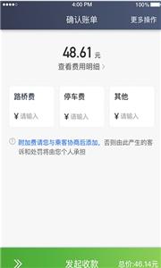 云滴约车司机端截图1
