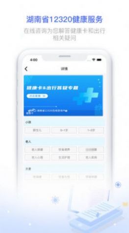 健康320app最新版官方下载安装 截图1