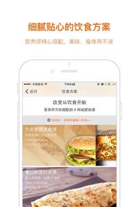 快快减肥瘦身截图2