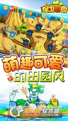 保卫田园手游截图2