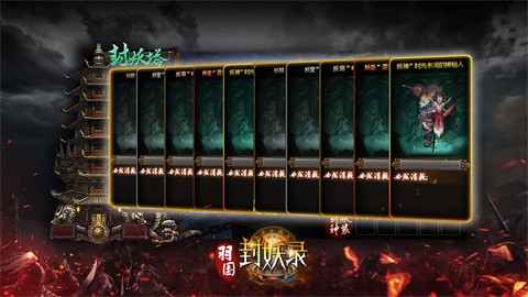 羽国封妖录 2024-03-26 16:51