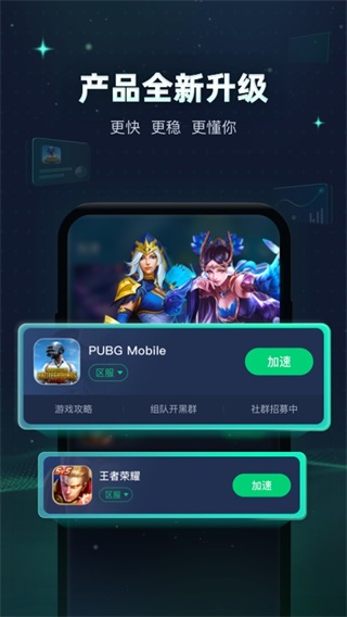 迅游手游加速器免费