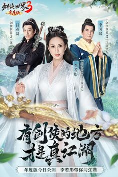 剑侠世界3 v3.1.5