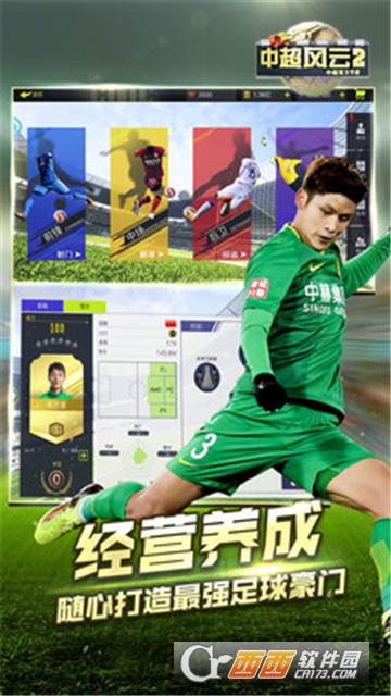 中超风云2