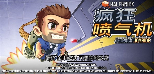 疯狂喷气机单机免费版截图0
