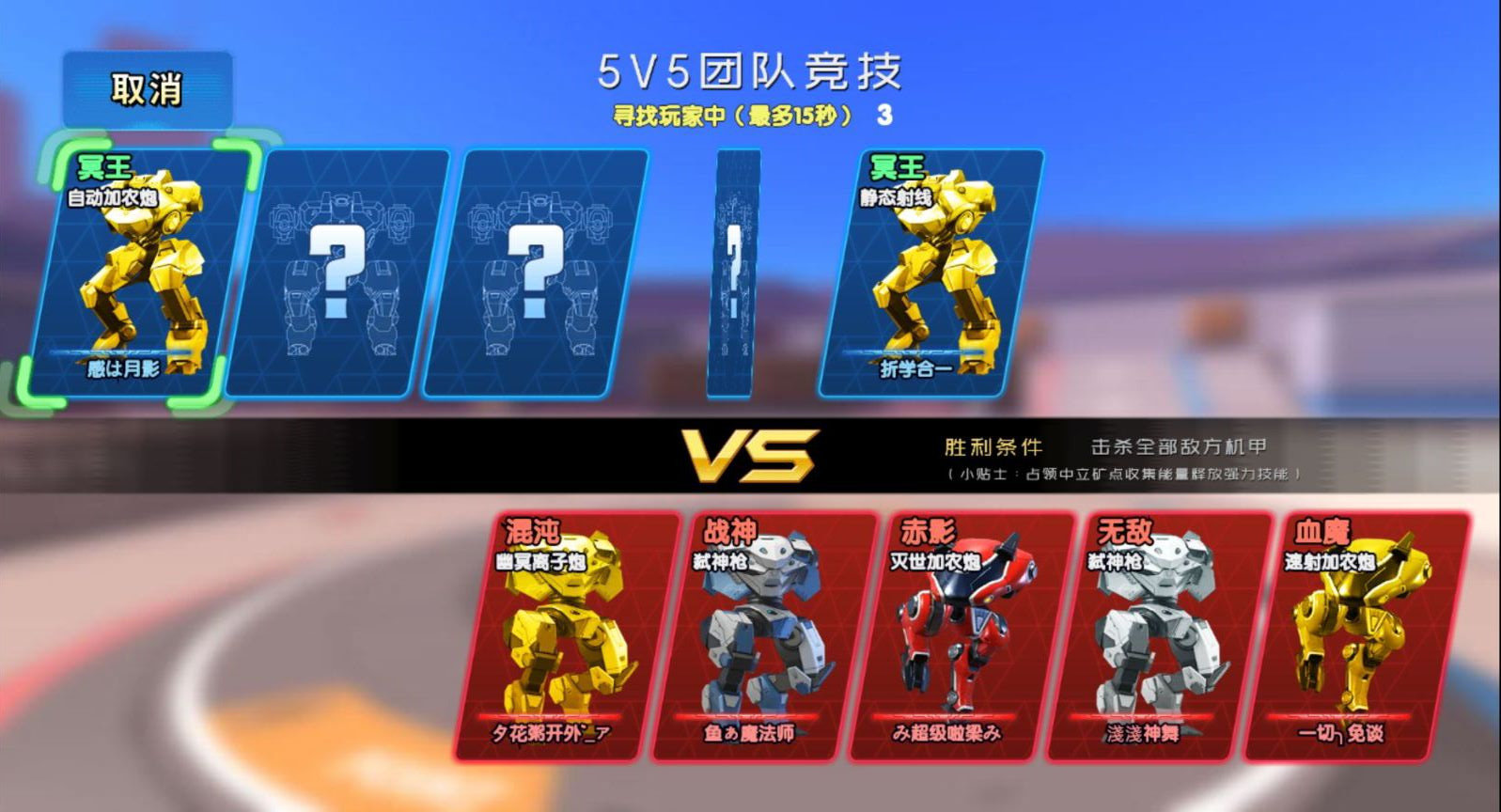 王者机甲5v5.jpg