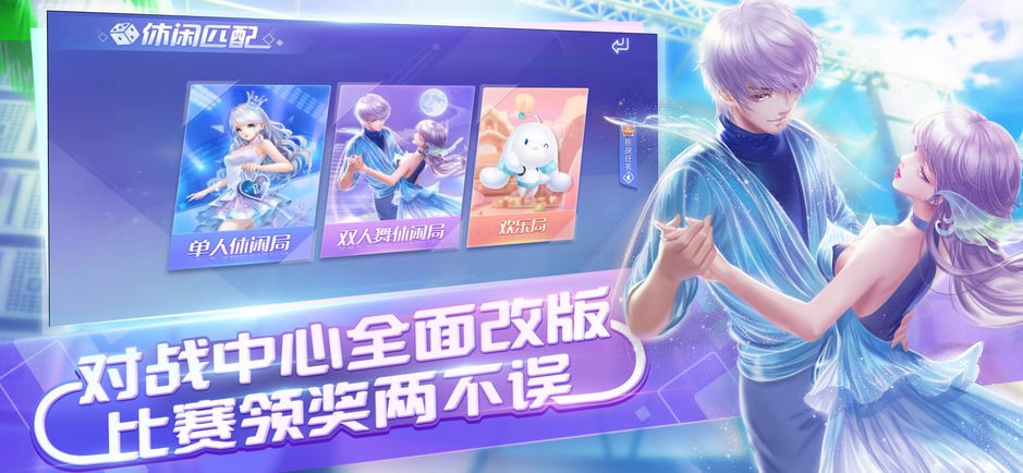QQ炫舞手游截图1