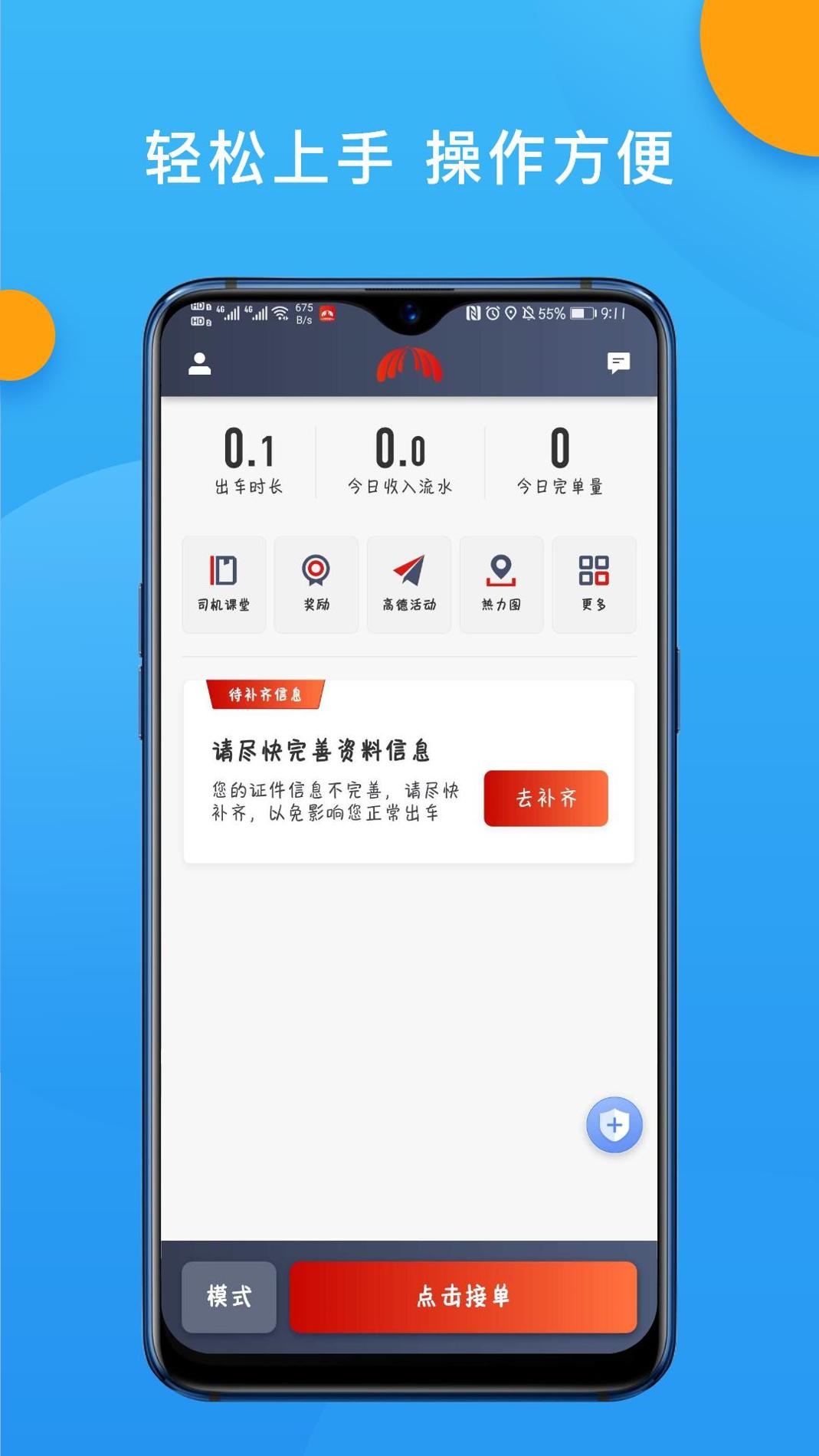 欧亚聚合司机端截图2