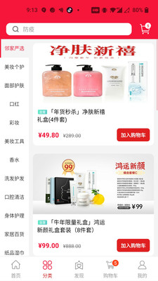 邻家有货app官方客户端下载最新版2021图片1
