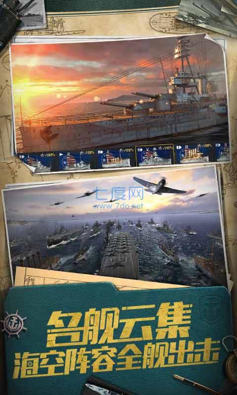 战舰世界闪击战破解版