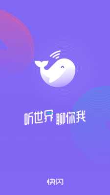 快闪FM截图0